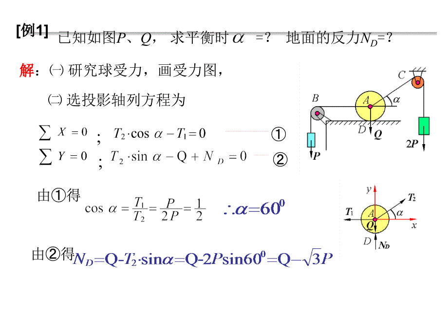 理论力学考试复习题及答案_第1页