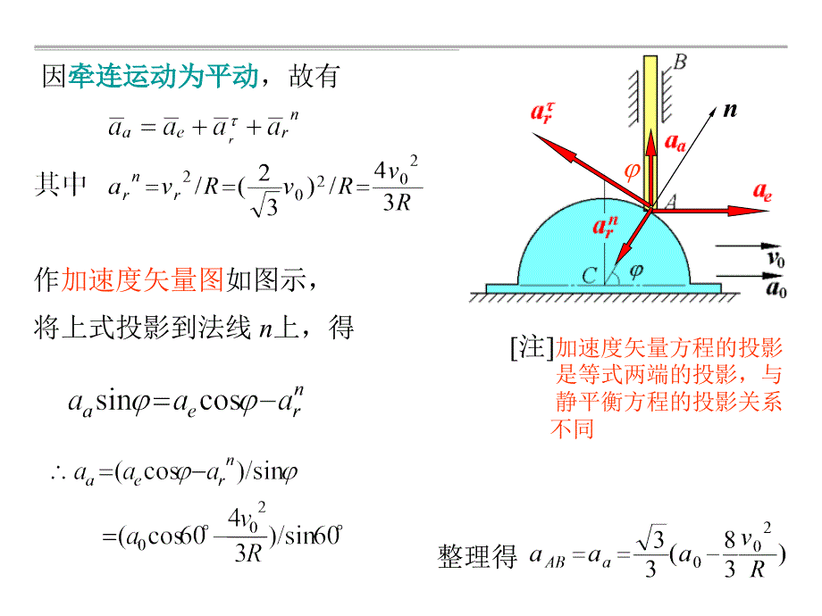 理论力学考试复习题及答案_第4页