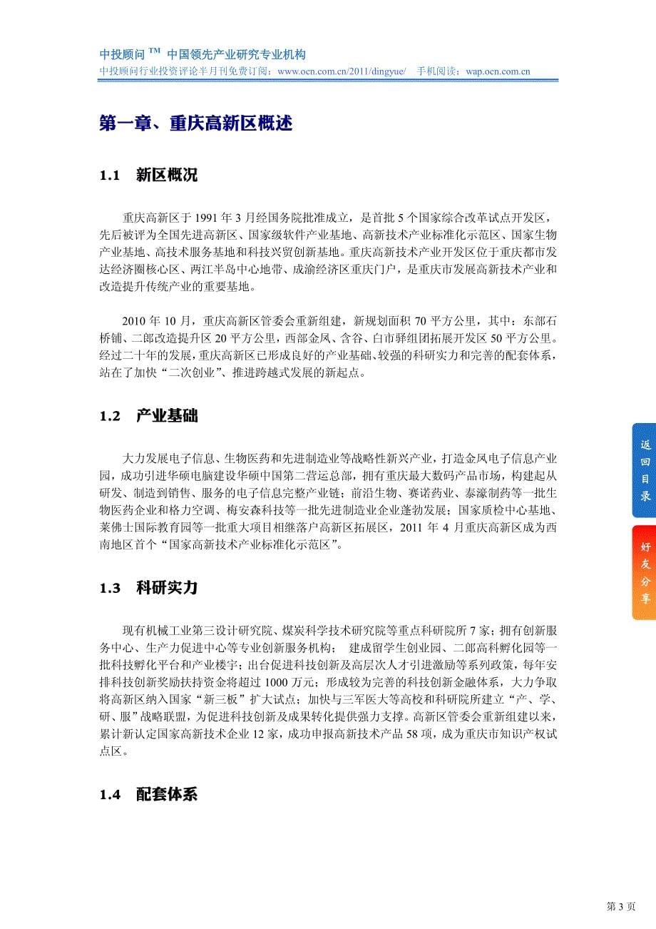 重庆高新区：“西部明珠”的崛起_第5页