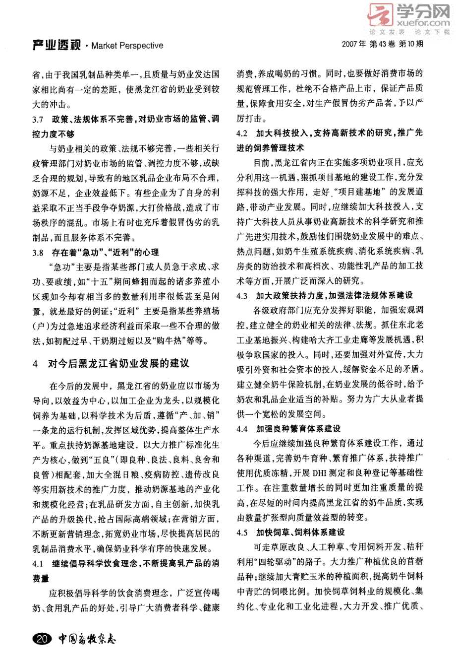 黑龙江省奶业现状分析与发展建议_第3页