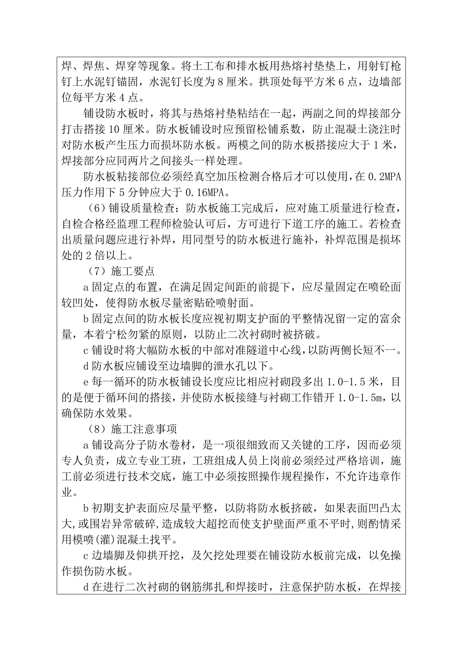 防水层施工技术交底_第2页