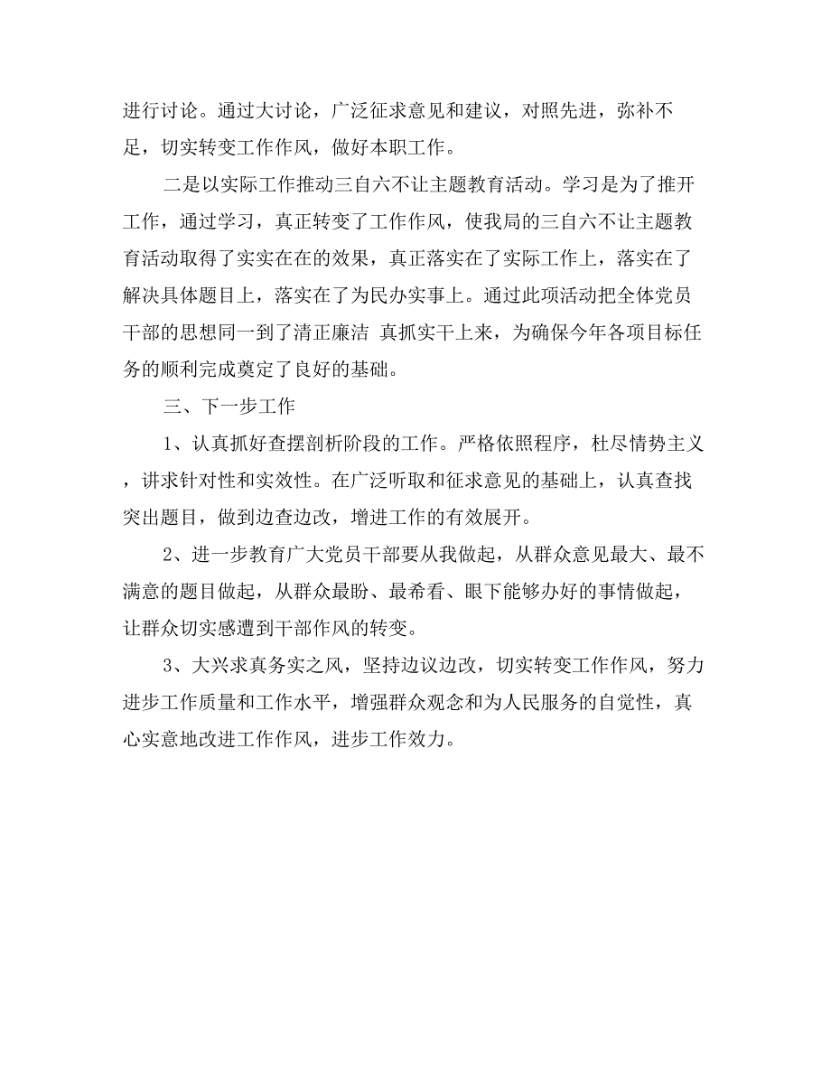 三自六不让学习教育活动第一阶段工作总结_第2页