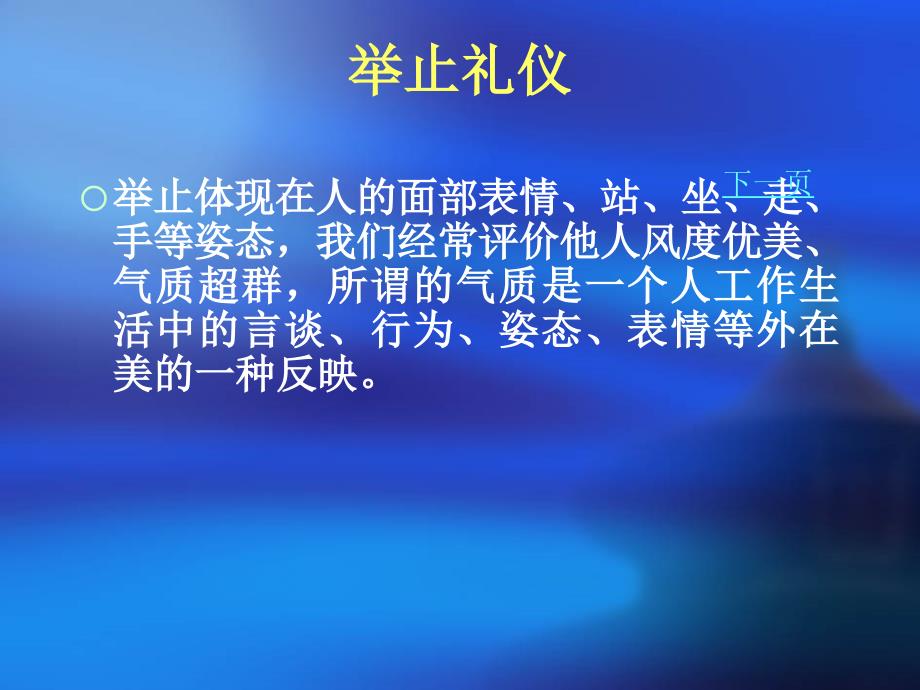 员工礼仪教学课件PPT_第5页