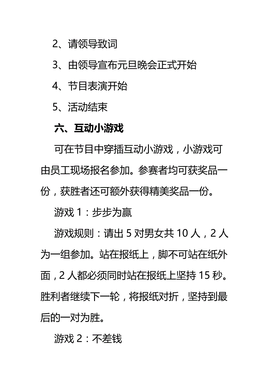 单位元旦晚会策划方案（范文一）_第4页