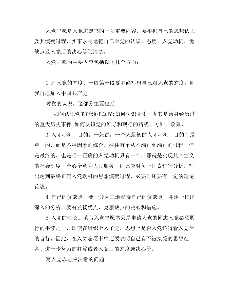 入党申请书的基本格式和内容_第2页