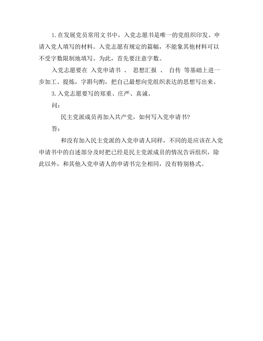 入党申请书的基本格式和内容_第3页