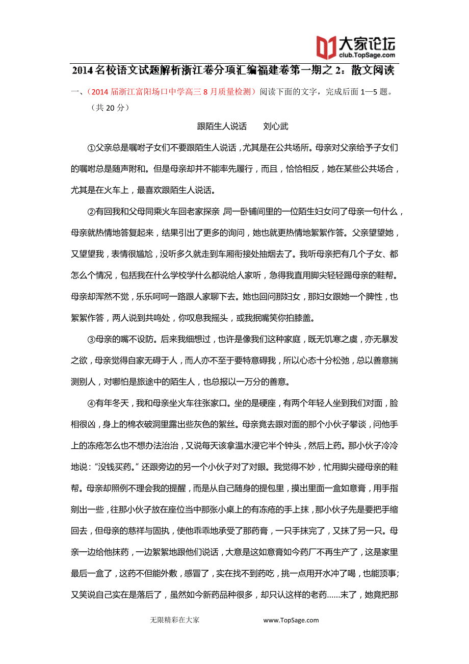 2014届高三名校语文试题精选精析分省汇编：专题02 散文阅读（福建版）（第01期） Word版含解析_第1页