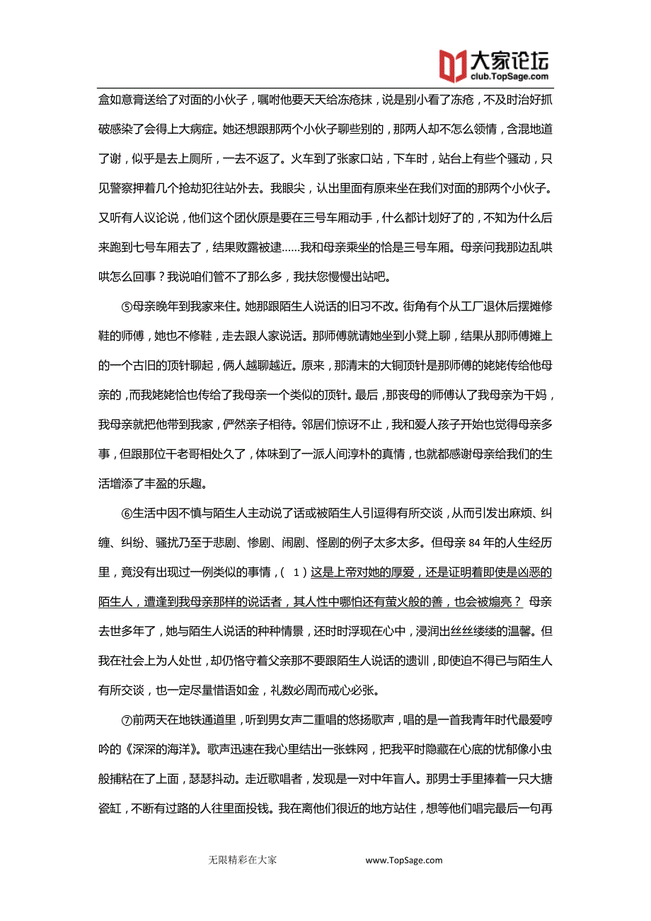 2014届高三名校语文试题精选精析分省汇编：专题02 散文阅读（福建版）（第01期） Word版含解析_第2页