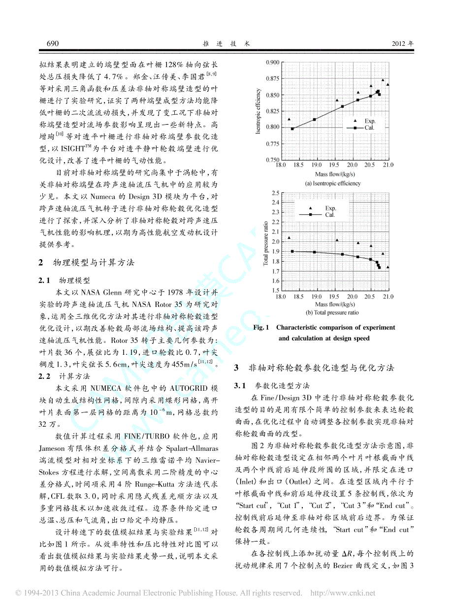 跨声速轴流压气机非轴对称端壁造型优化设计_第2页