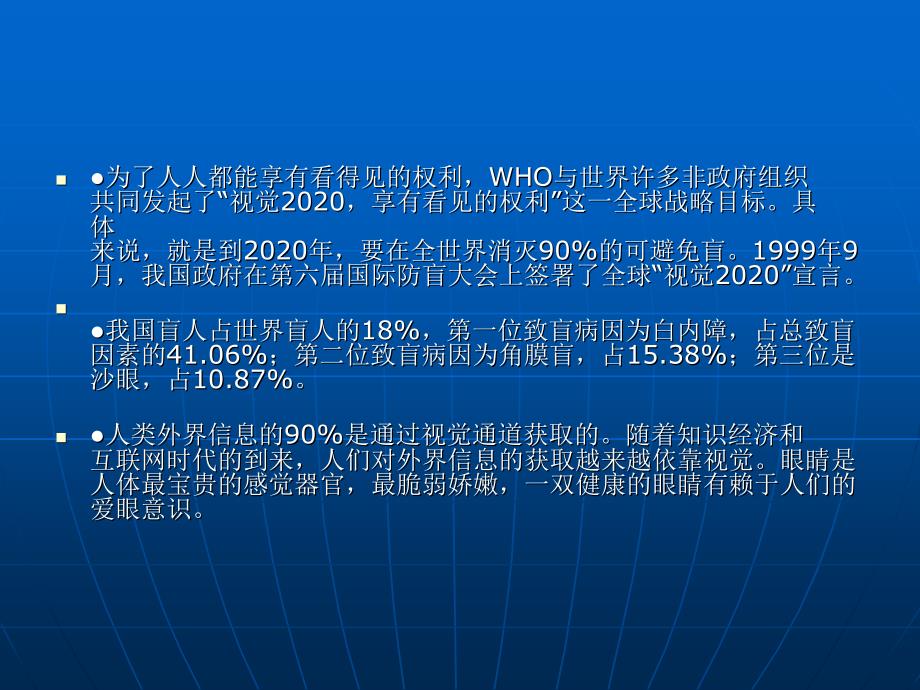 科学权威讲述眼睛的生理知识和爱护眼睛的具体方法_第3页