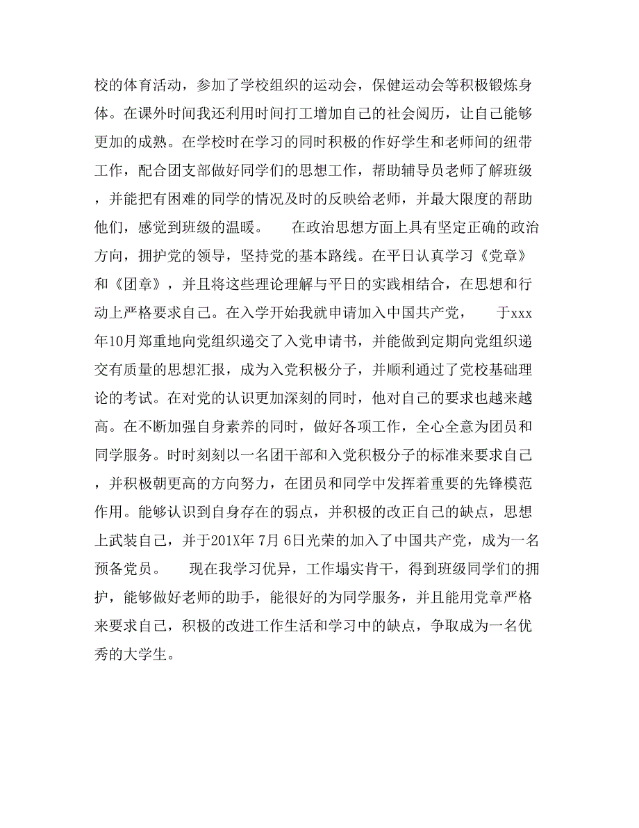 优秀团支书先进事迹_第2页