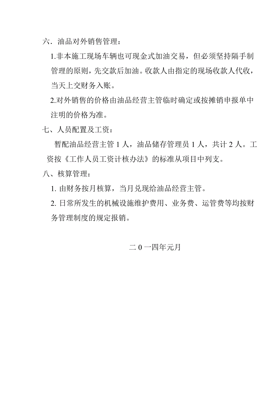 土石方工程项目使用油品经营管理实施方案_第3页