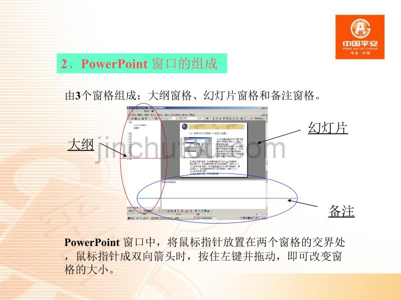 兼讲课程1--PTT制作基础_第5页