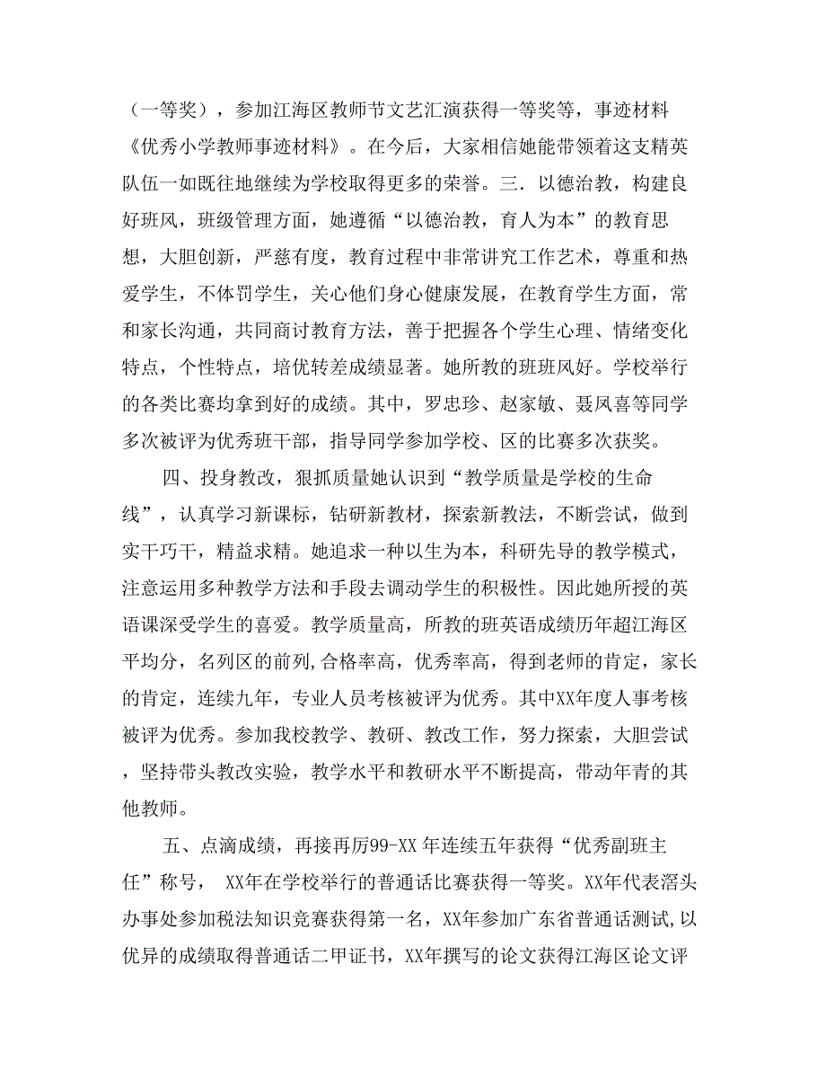 优秀小学教师事迹材料_第2页