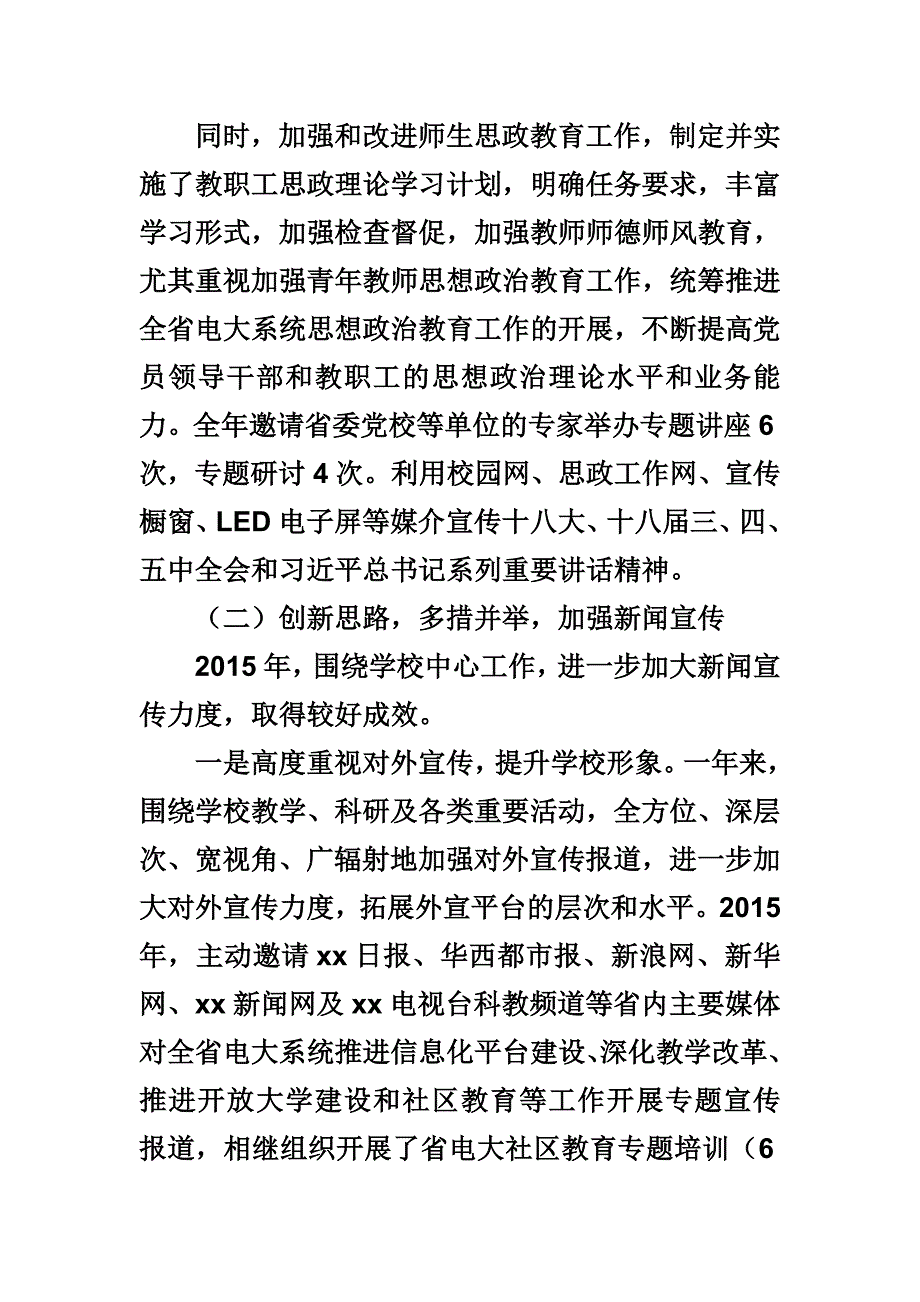 学院党委宣传部2015年度个人工作总结_第3页