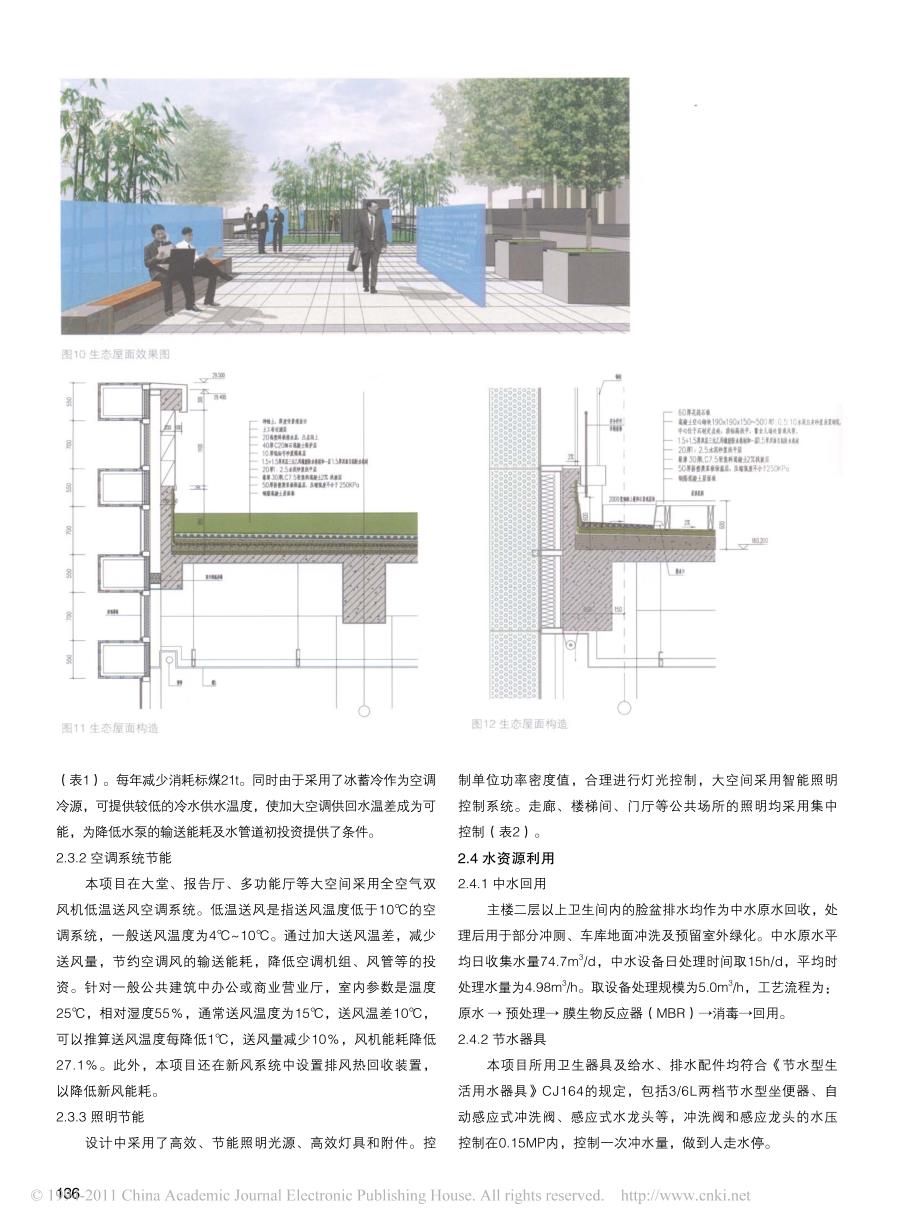 超高层的绿色建筑实践_招商银行深圳分行大厦_第4页