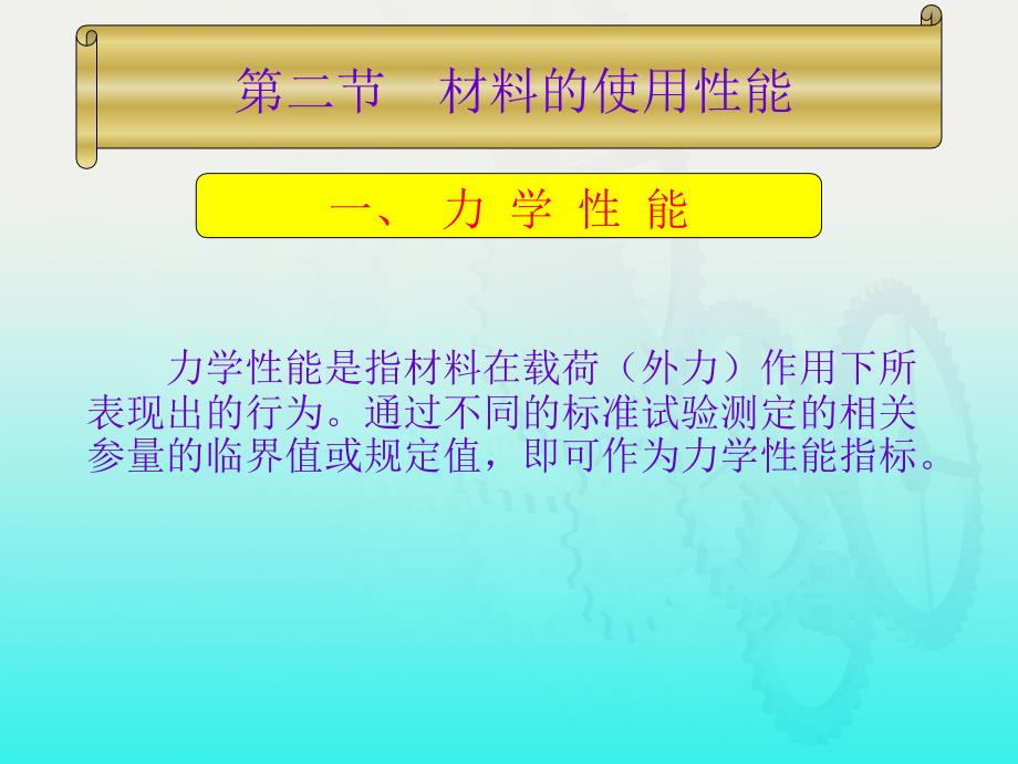 材料性能及应用意义_第4页