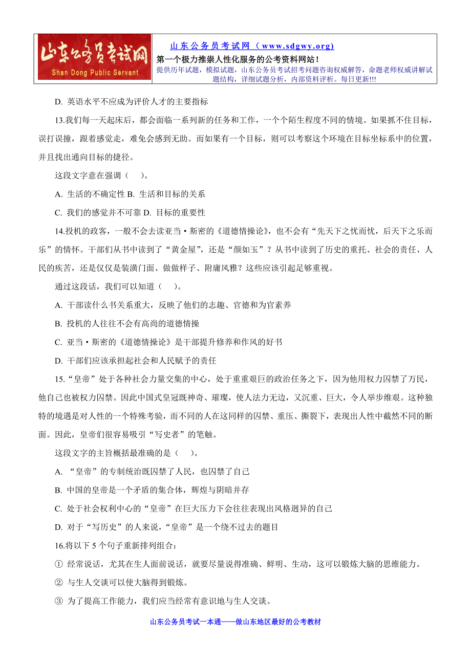 2013年山东公务员考试《行测》模拟试卷五及参考答案_第4页