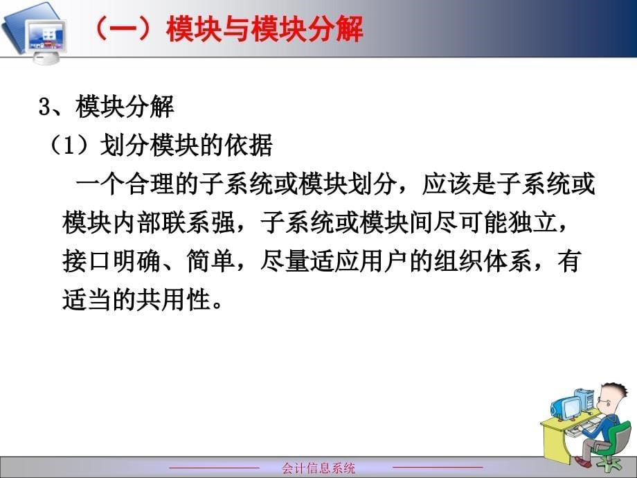 系统设计(系统模块结构设计的详细讲述)_第5页