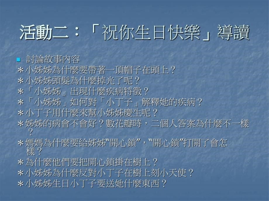 祝你生日快乐教学简报ppt_第5页