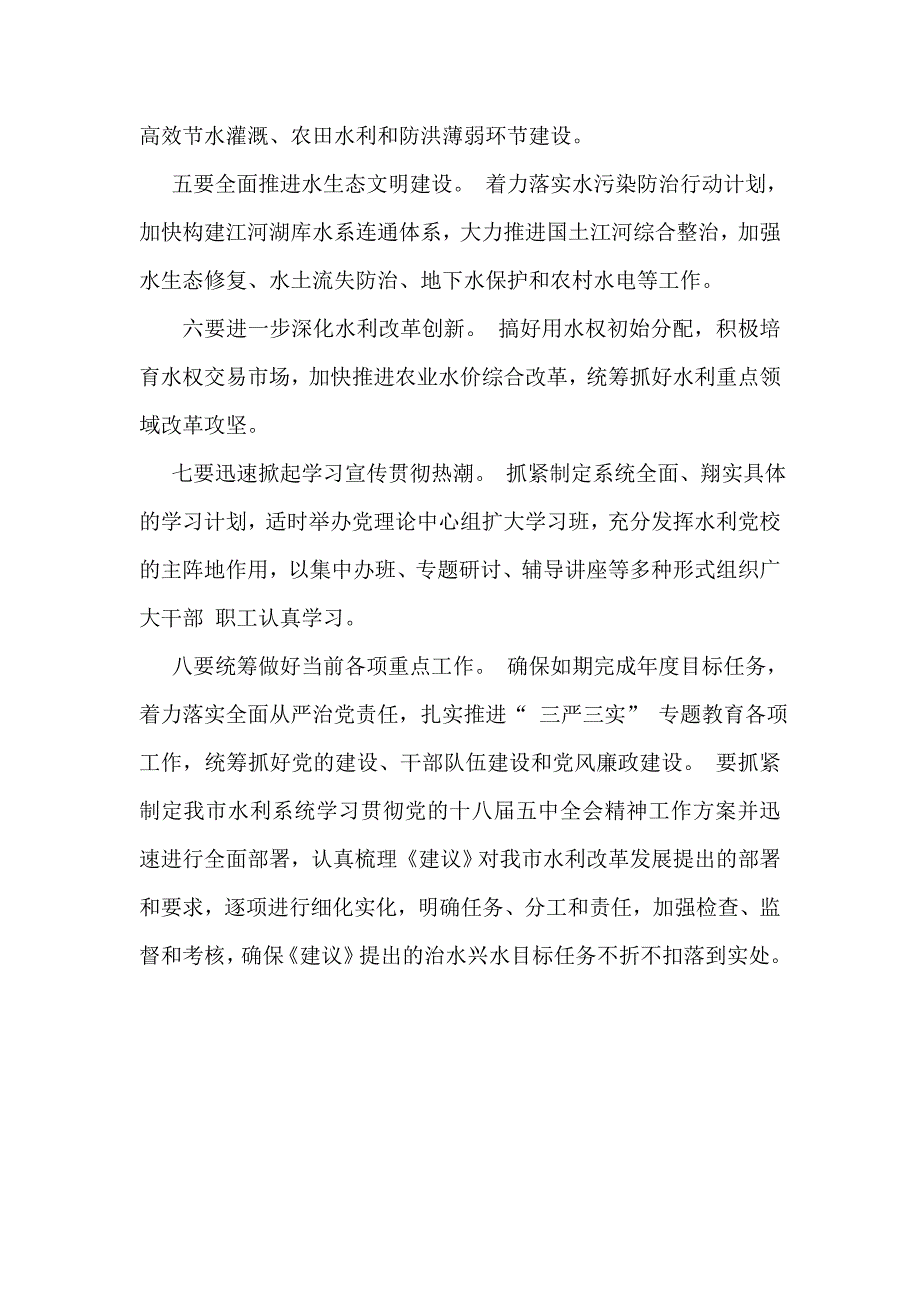 水利局书记学习十八届五中全会讲话稿_第3页