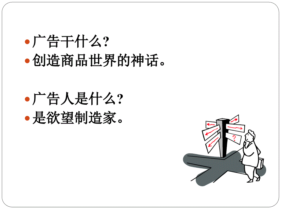 广告主题与市场分析_第2页