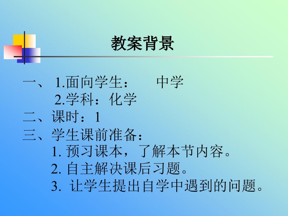 教育部参赛有机化合物任玉荣_第2页