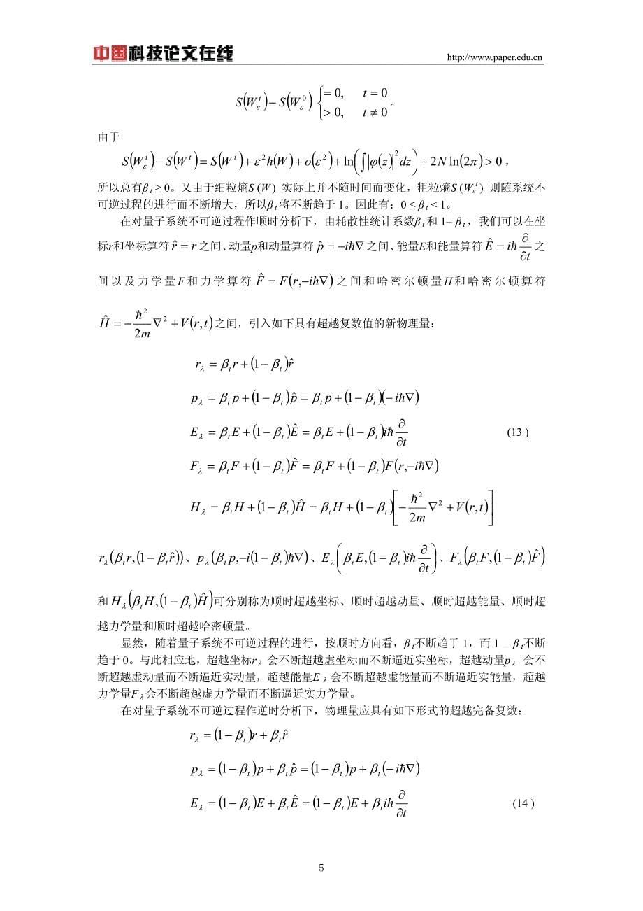 量子耗散系统交叉分析基础：结点和新物理量_第5页