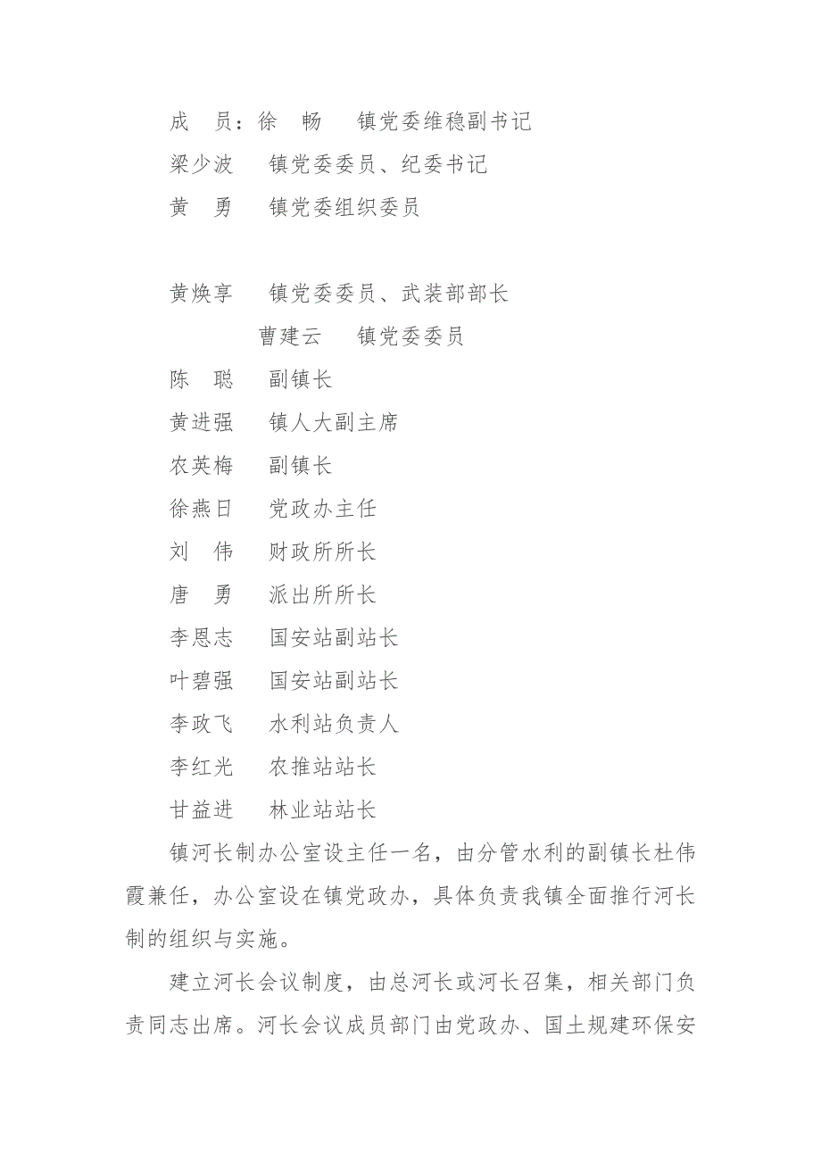 镇全面推行河长制工作7_第4页