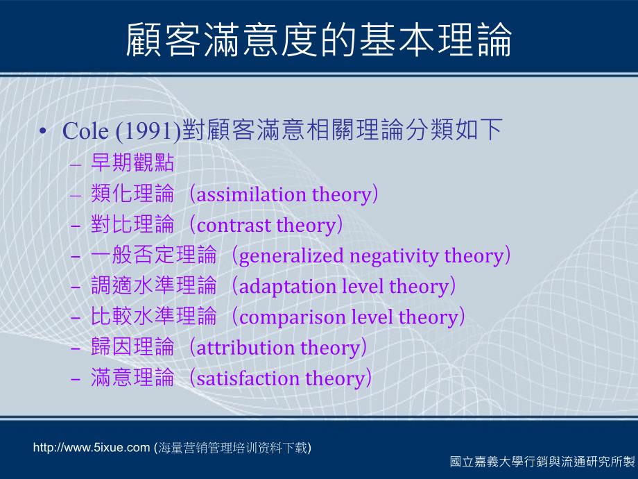 建立顾客满意度之反思_第4页