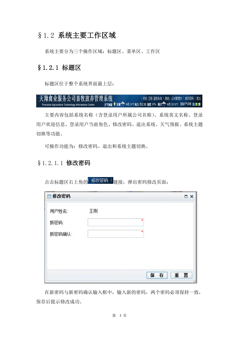 农业相关农业001——畜牧放养管理系统操作说明书_第3页