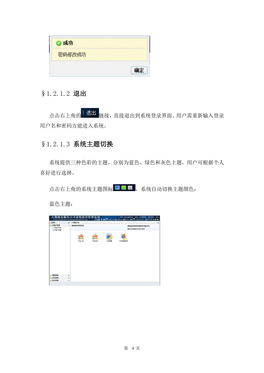 农业相关农业001——畜牧放养管理系统操作说明书_第4页