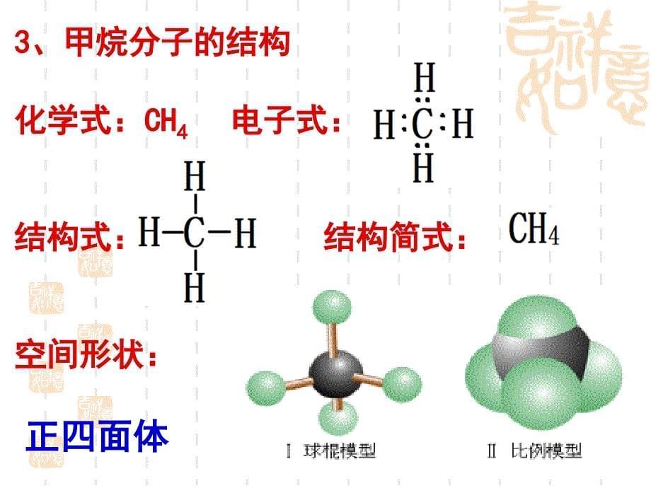 文科必修2-有机化合物_第5页