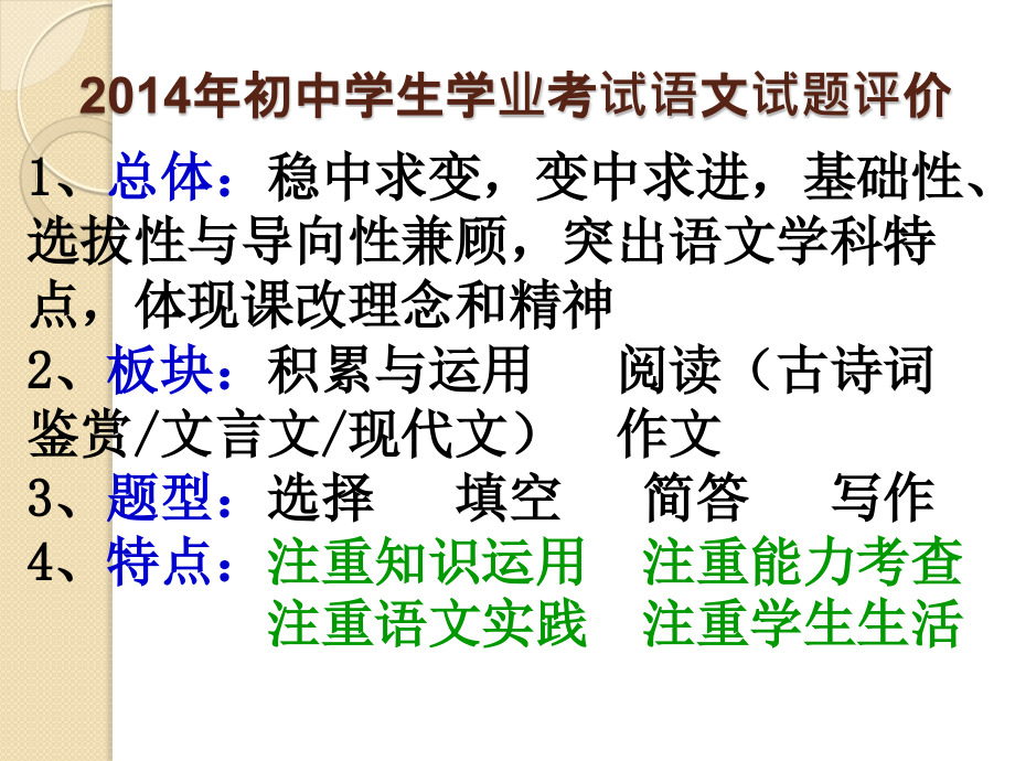 滨州市2014年初中学生学业考试语文试题分析_第2页