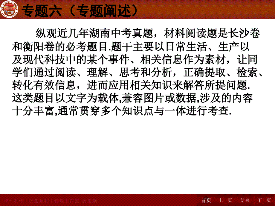 人教版中考物理专题复习：专题六 材料阅读题_第2页