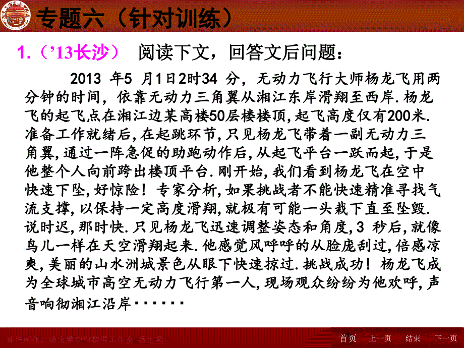 人教版中考物理专题复习：专题六 材料阅读题_第3页