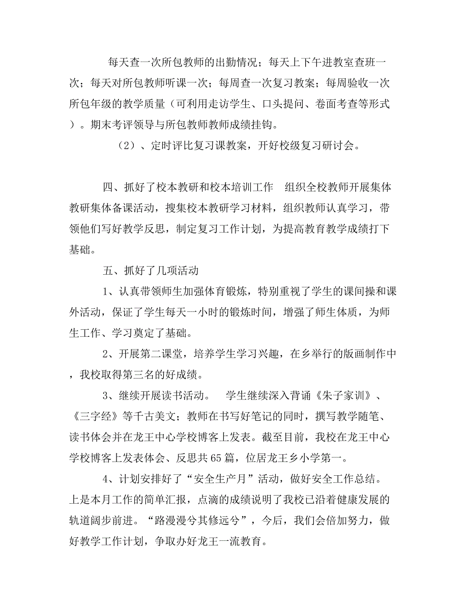 份教师教学个人工作月度总结_第2页