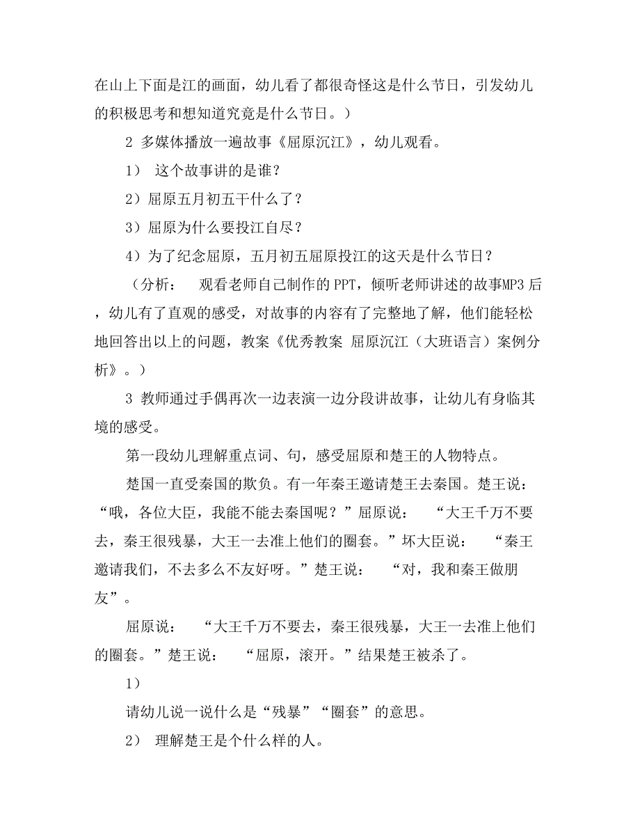 优秀教案屈原沉江（大班语言）案例分析_第3页