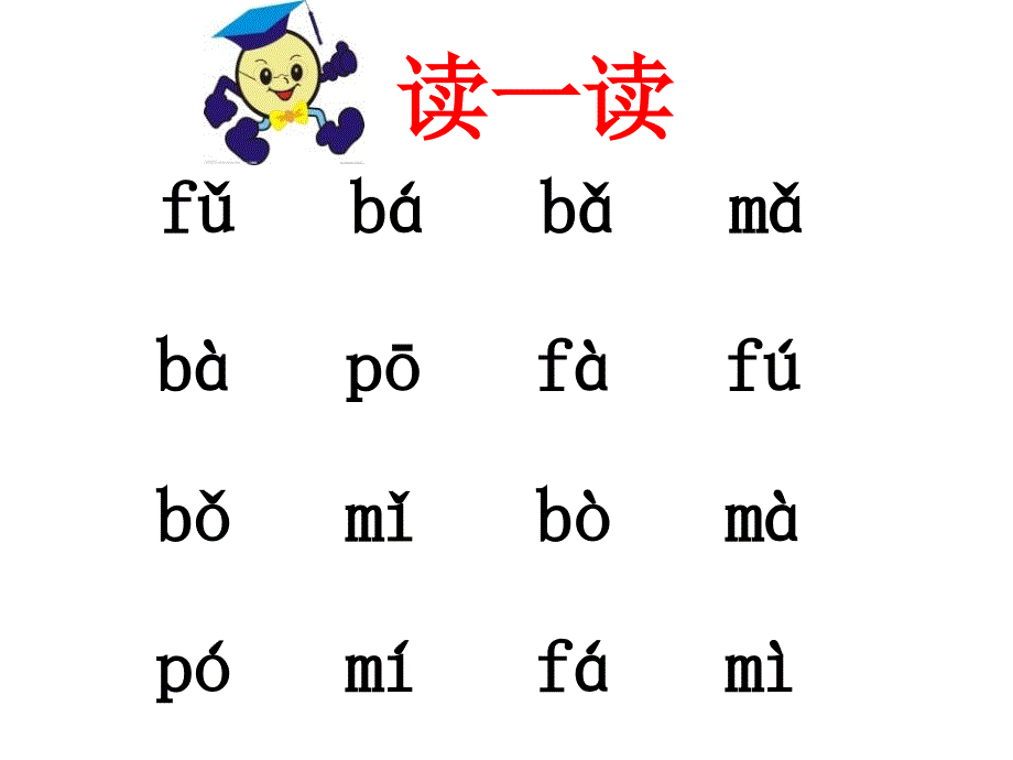 2016新人教版小学语文一年级上册：汉语拼音4+d+t+n+l+6_第2页