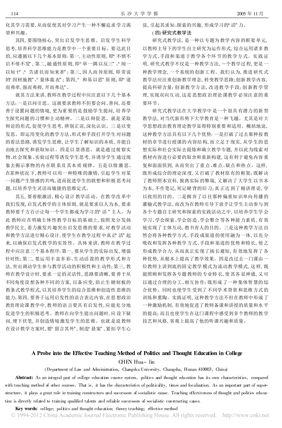 高校思想政治教育理论课教学有效途径的探究_第4页