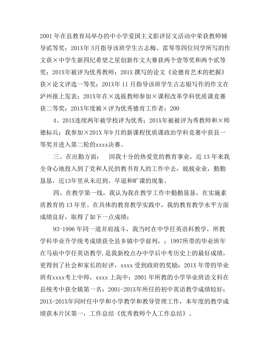 优秀教师个人工作总结2_第2页