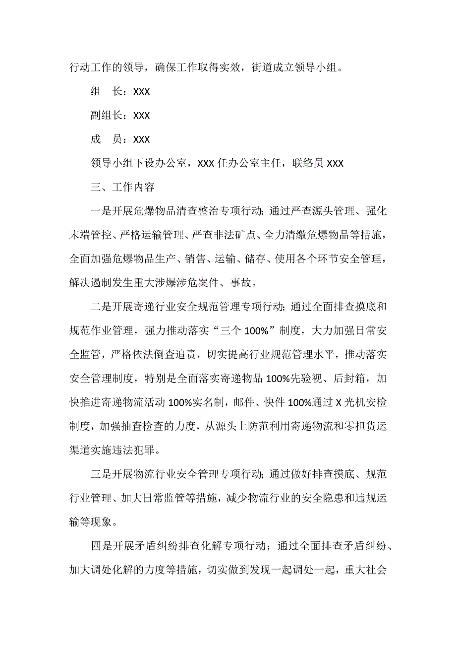 街道集中开展危爆物品寄递物流清理整顿和矛盾纠纷排查化解专项行动工作方案_第2页