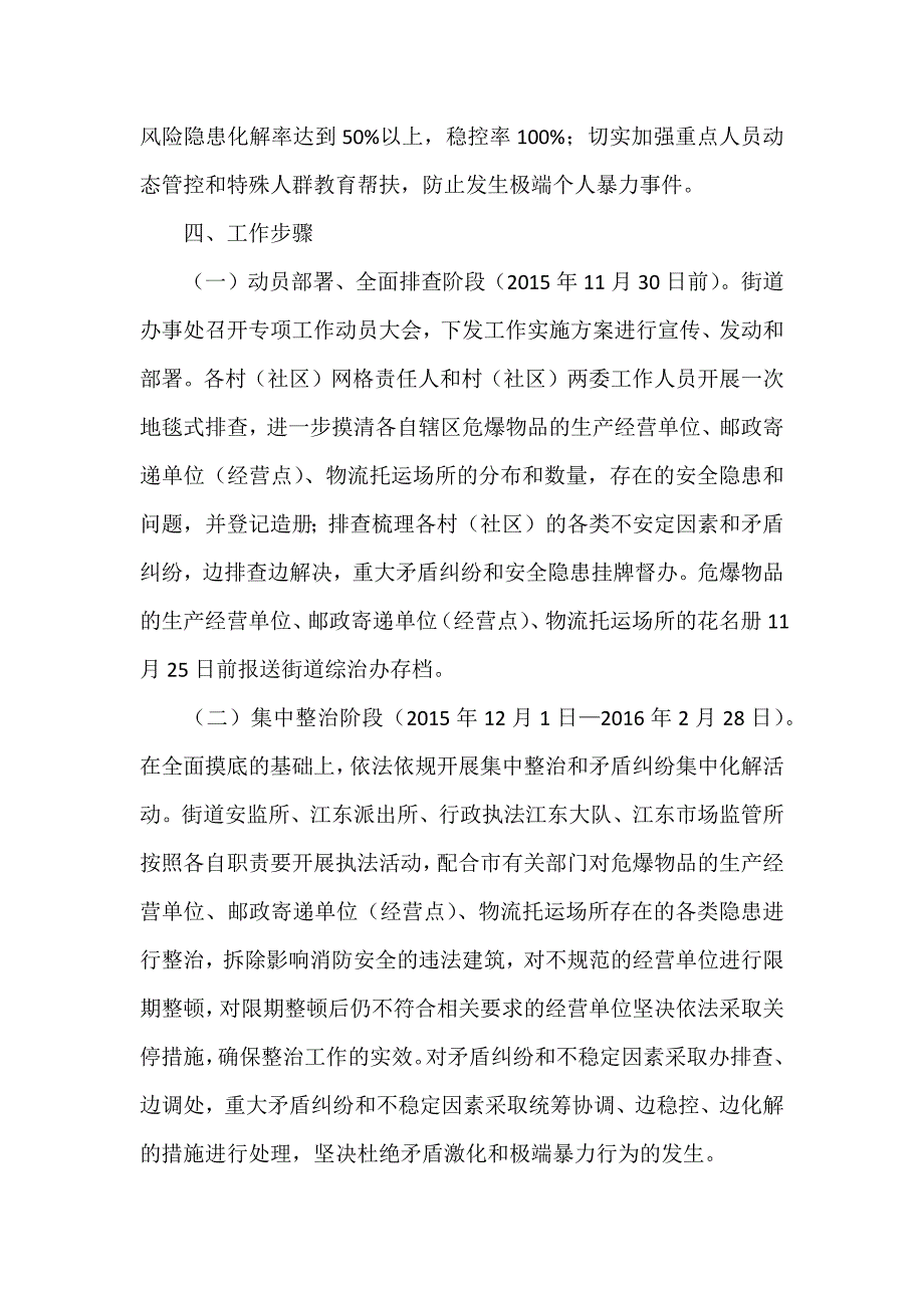 街道集中开展危爆物品寄递物流清理整顿和矛盾纠纷排查化解专项行动工作方案_第3页