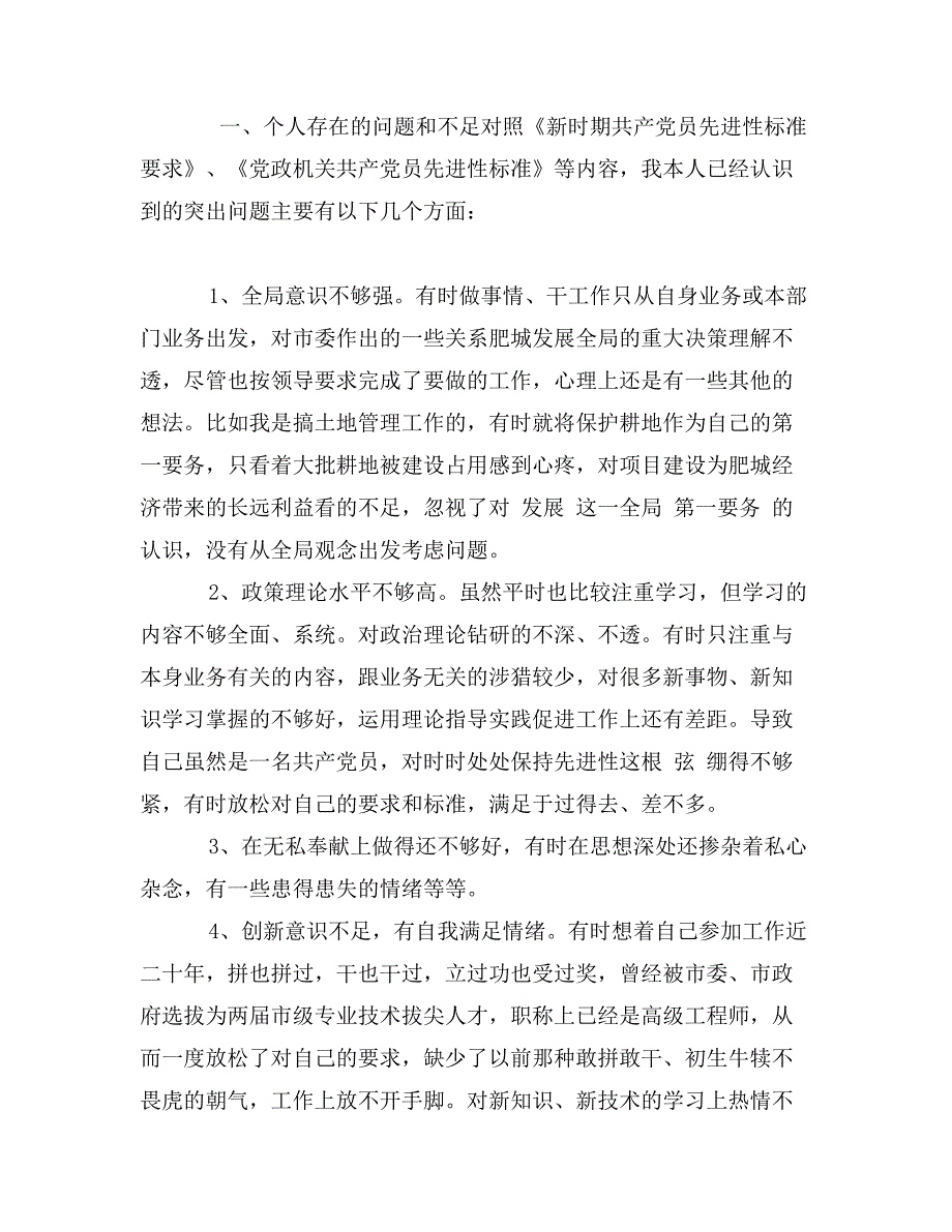 储备科科长自我鉴定_第4页