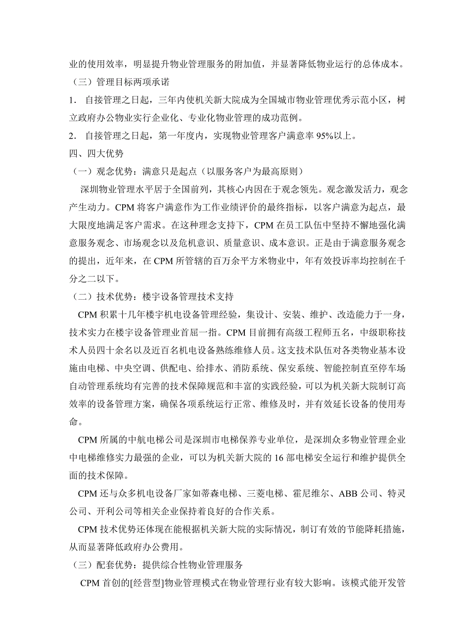 长沙办公楼物业管理_第4页