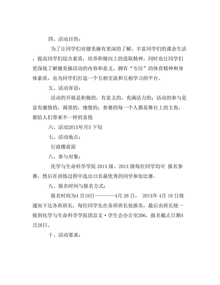 健美操比赛策划书_第5页