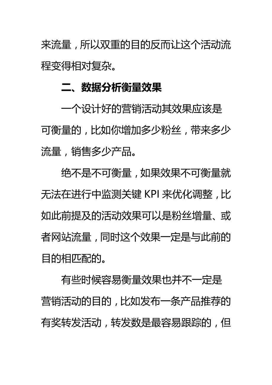 童装微商活动策划方案(范文一)_第2页