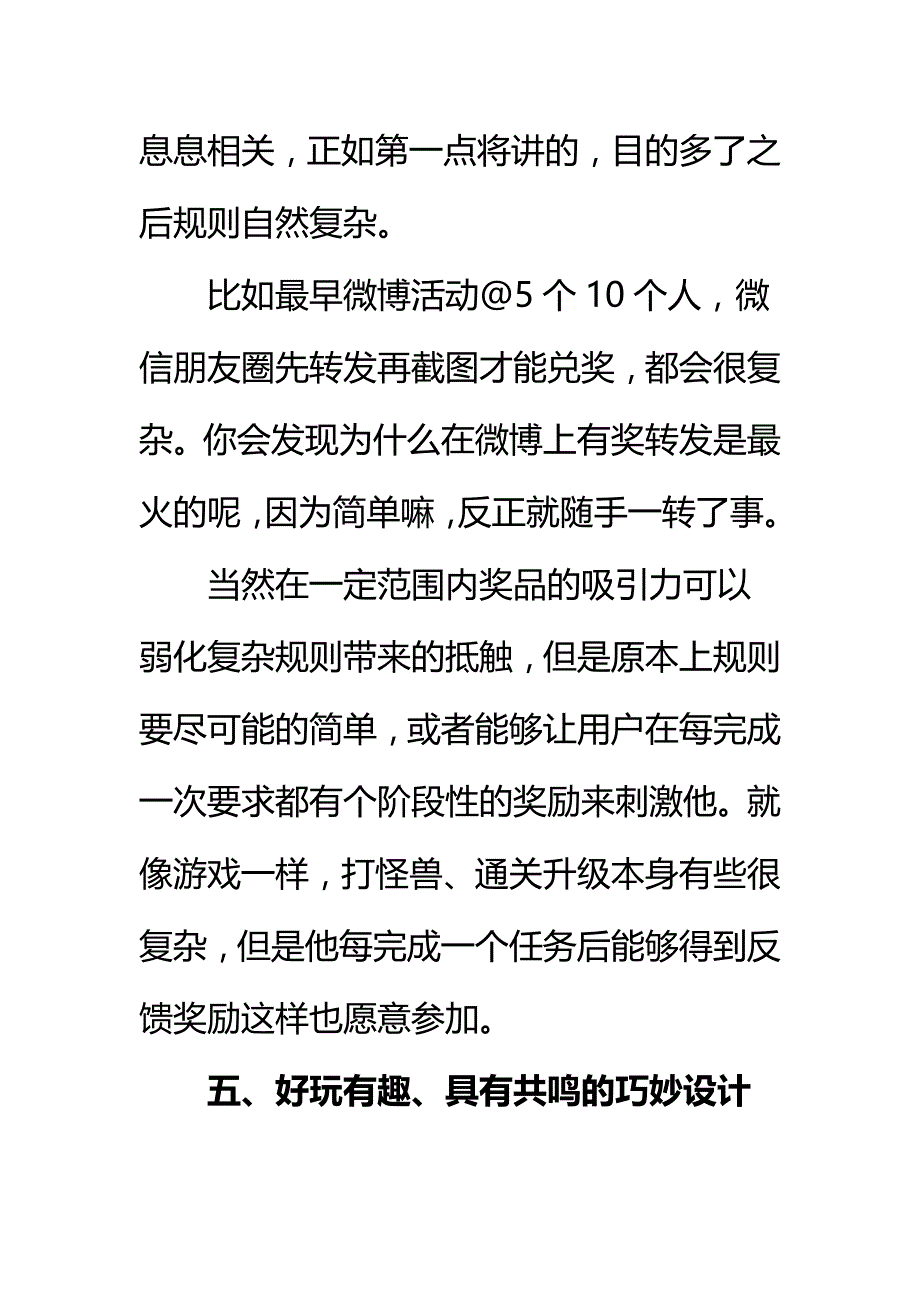 童装微商活动策划方案(范文一)_第4页