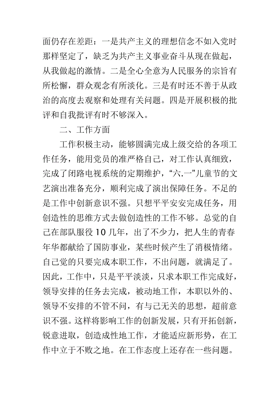 2015年士官党性分析材料_第2页