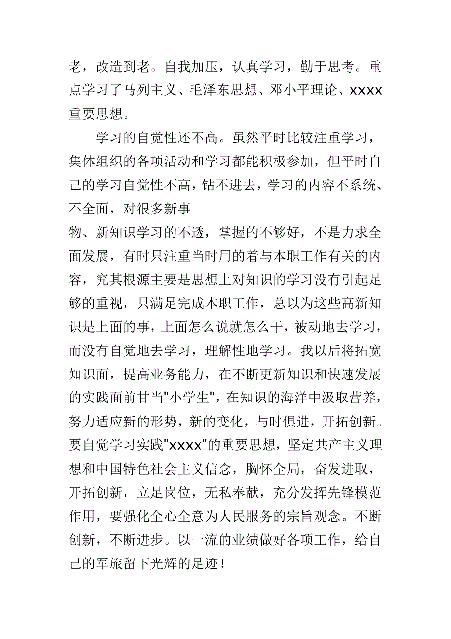 2015年士官党性分析材料_第4页